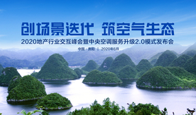 发布会城市背景