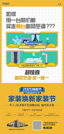 黄色家装节补贴抽奖宣传