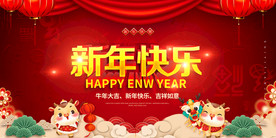 新年春节背景板