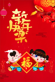 新年快乐