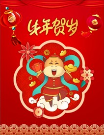 牛年贺岁发元宝