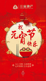 元宵节
