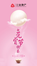 元宵节