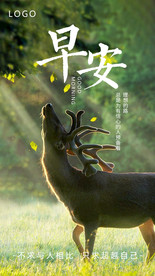 早安海报 问候海报 早晨