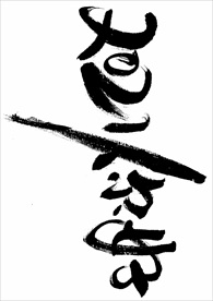 2021年春节字体2021你好