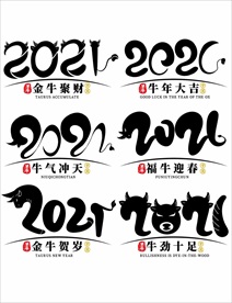 2021年春节字体图片金牛聚财