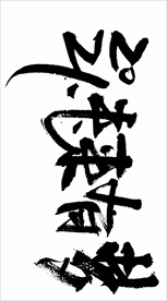 2021年春节字体2021未来