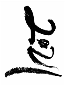 2021年春节字体图片2021