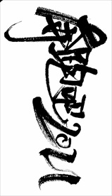 2021年春节字体奔腾吧21