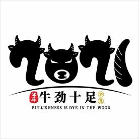 2021年春节字体设计牛劲十足