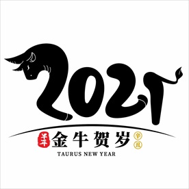 2021年春节字体设计金牛贺岁