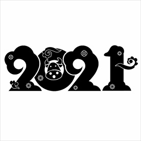 2021年春节字体设计2021