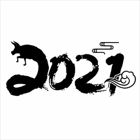 2021年春节字体设计2021