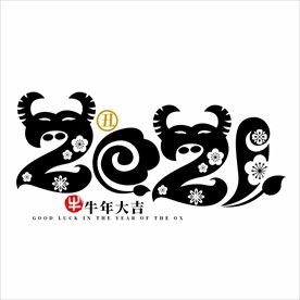 2021年春节字体设计牛年大吉