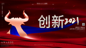 励志简约大气2021年会背景