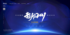 蓝色科技风启航2021大气企业