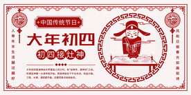 中国风大年初七传统习俗展板