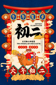 撞色国潮风正月2021新年