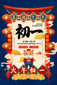 撞色国潮风正月2021新年