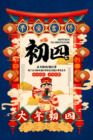 撞色国潮风正月2021新年