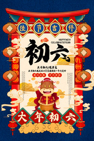 撞色国潮风正月2021新年