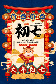 撞色国潮风正月2021新年