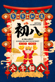 撞色国潮风正月2021新年