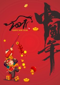 2021年 中国年
