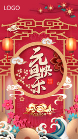 元旦节新年春节宣传海报