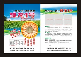 玉米单页