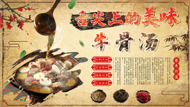 黄色复古中式饭店风牛骨汤美食展