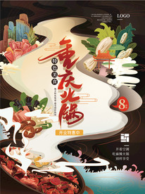 手绘国潮中式重庆火锅插画海报