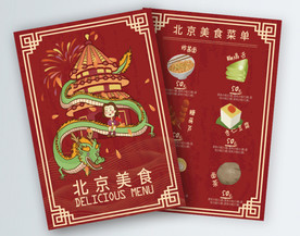 中式北京美食菜单
