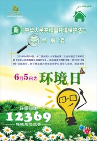 环保口号 环保宣传标语