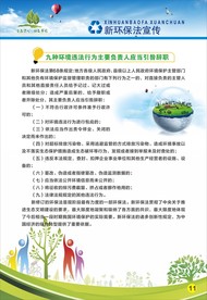 环保宣传标语 环保 环保展板