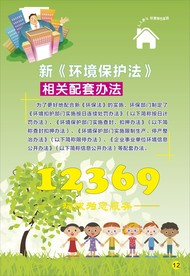 环保 环保文化展板