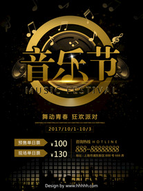 黑色酷炫音乐节乐队校园网站音符