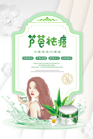 芦荟祛痘美容活动宣传海报素材