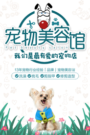 宠物美容馆促销活动宣传海报素材