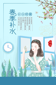 春季补水促销活动宣传海报素材