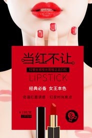 女士唇膏促销活动宣传海报素材