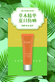 草木精华护肤活动宣传海报素材