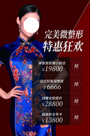 旗袍服饰促销活动宣传海报素材