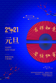 元旦节日传统活动宣传海报素材