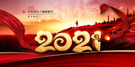 牛年新年企业年会活动海报素材