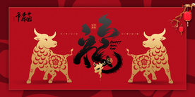 牛年新年企业年会活动海报素材