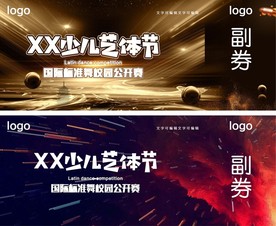门票正面2张