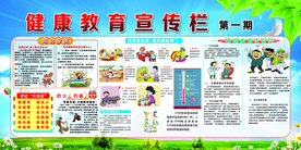 健康教育宣传栏