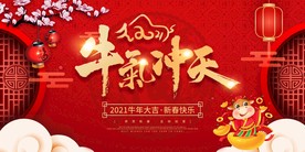 牛气冲天海报
