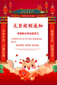 2021年元旦放假通知